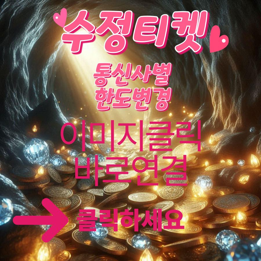 소액결제 한도변경