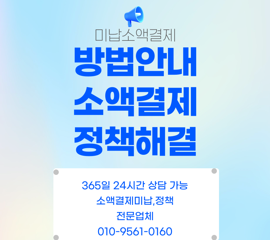 소액결제미납정책