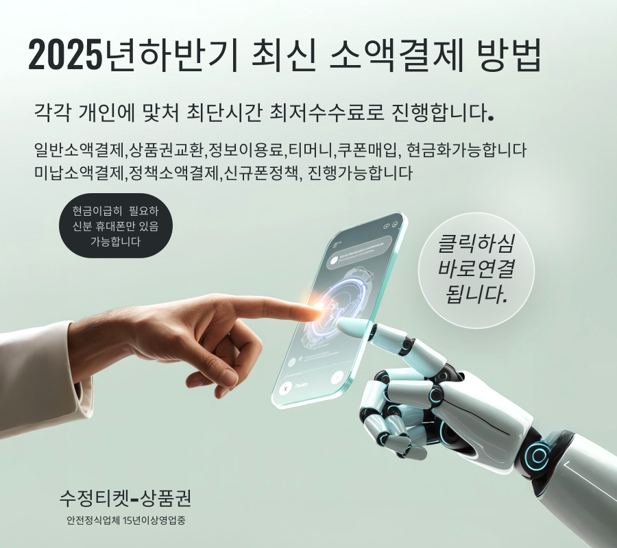 소액결제현금화