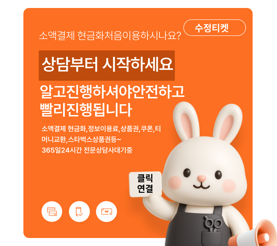 소액결제현금화