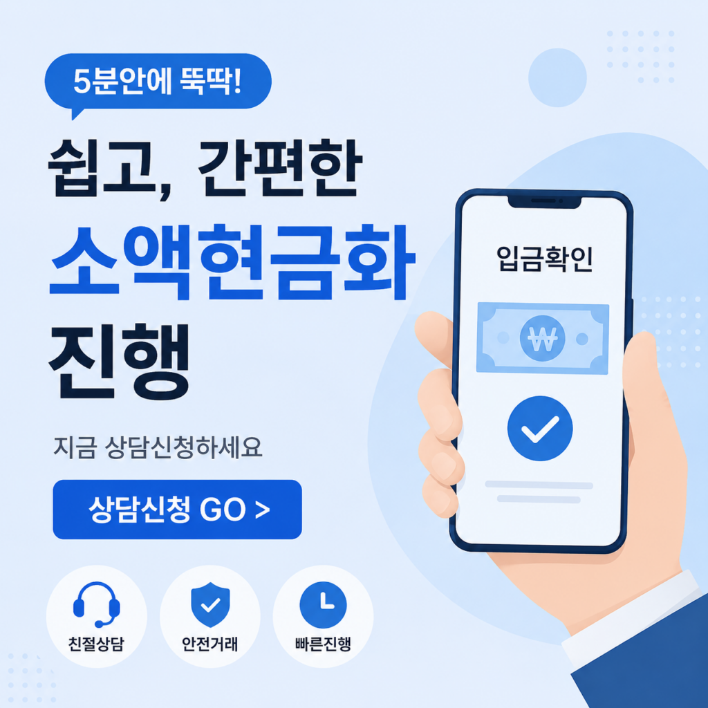 소액현금화연결