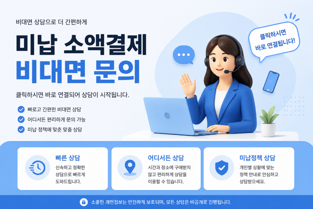 미납소액결제현금화