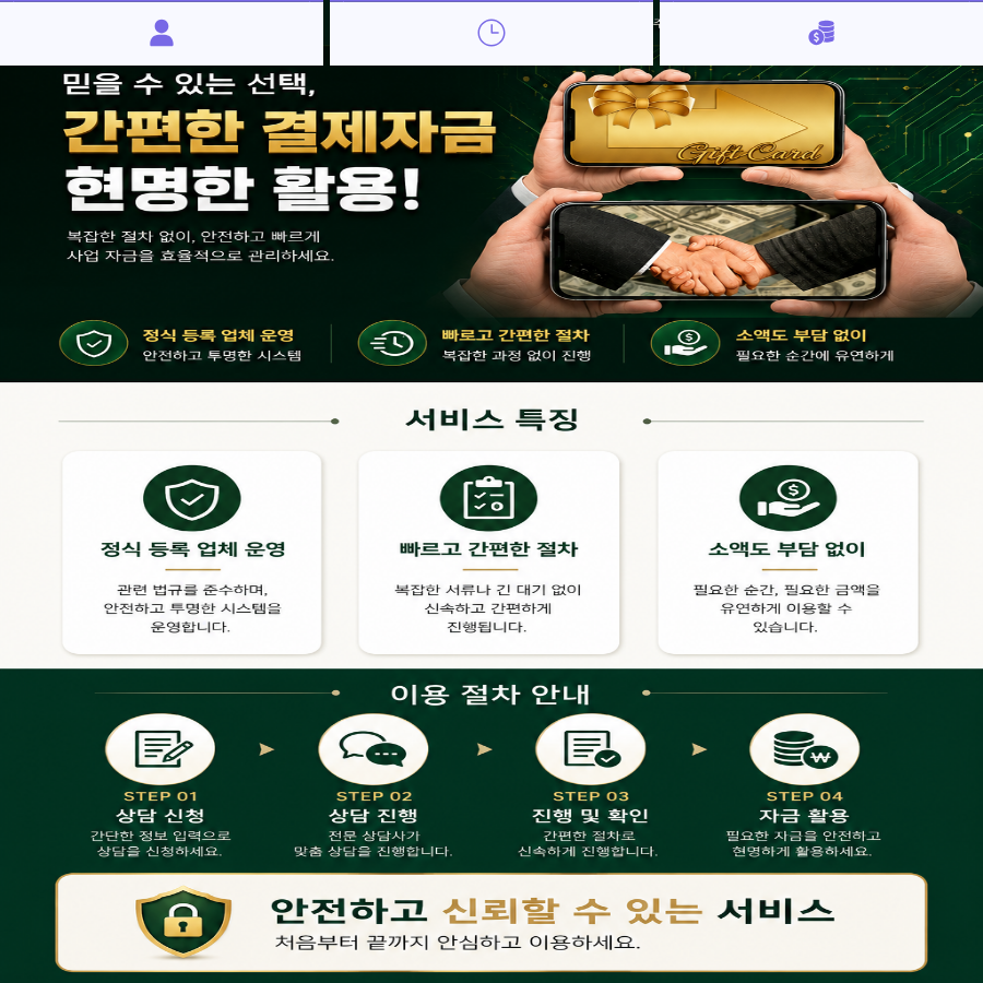 소액결제안정성