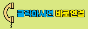 소액결제상담연결