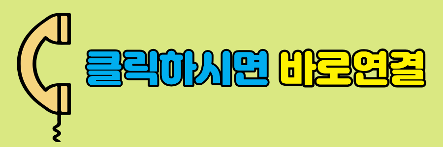 소액결제상담연결