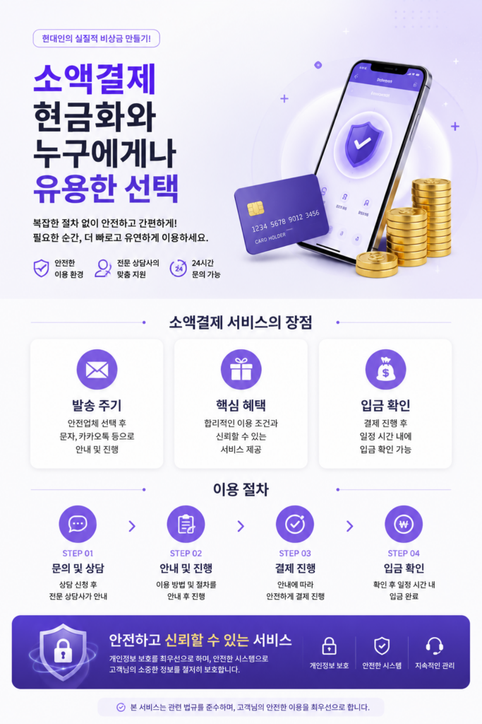 소액결제현금화필요성